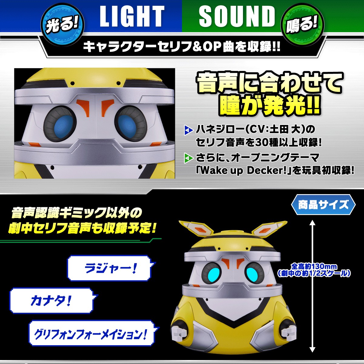 PRE-ORDER : Ultraman Decker Moves! I Can Speak! Shine! Ring! Hanejiro (HANE2)
