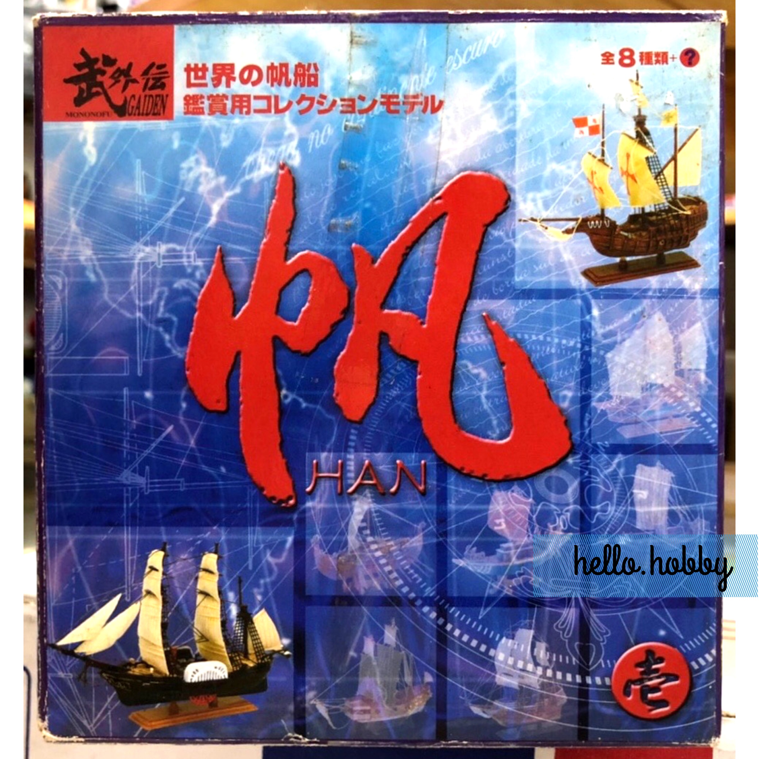 Mononofu Gaiden ''Han'' Vol.1 Miniature Ancient Modeled Sailing Ship Trading Figure by Boford (set of 8)