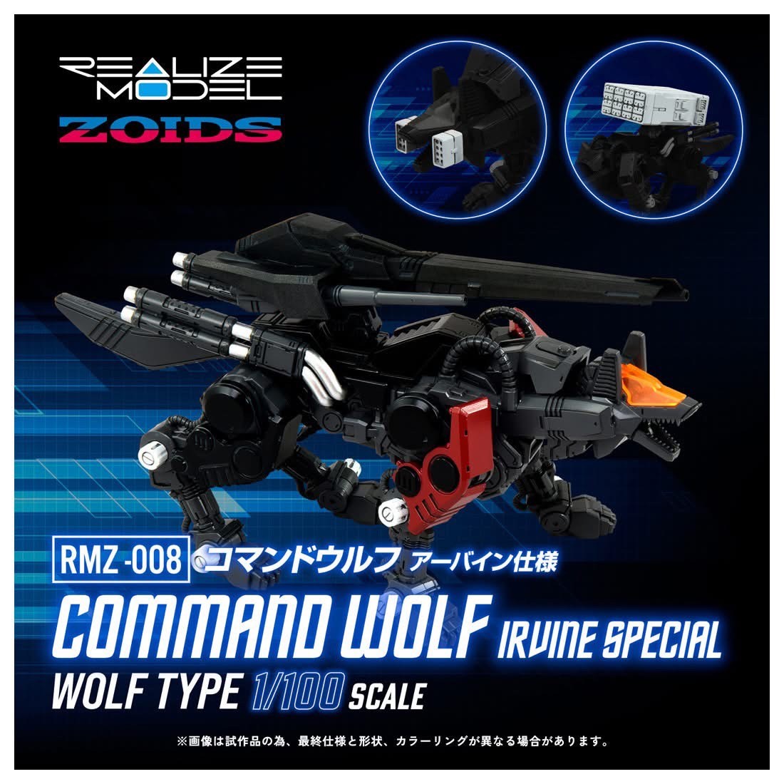 Pre-order : 1/100 Realize Model Zoids RMZ-008 Command Wolf Irvine Special Plastic Model Kit by Takara Tomy