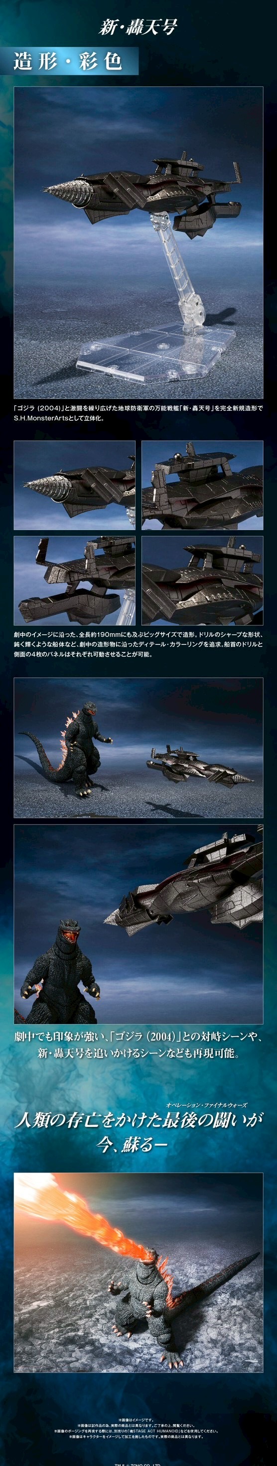 PRE-ORDER : S.H.MonsterArts Godzilla (2004) Heat Ray Ver. VS New Gotengo