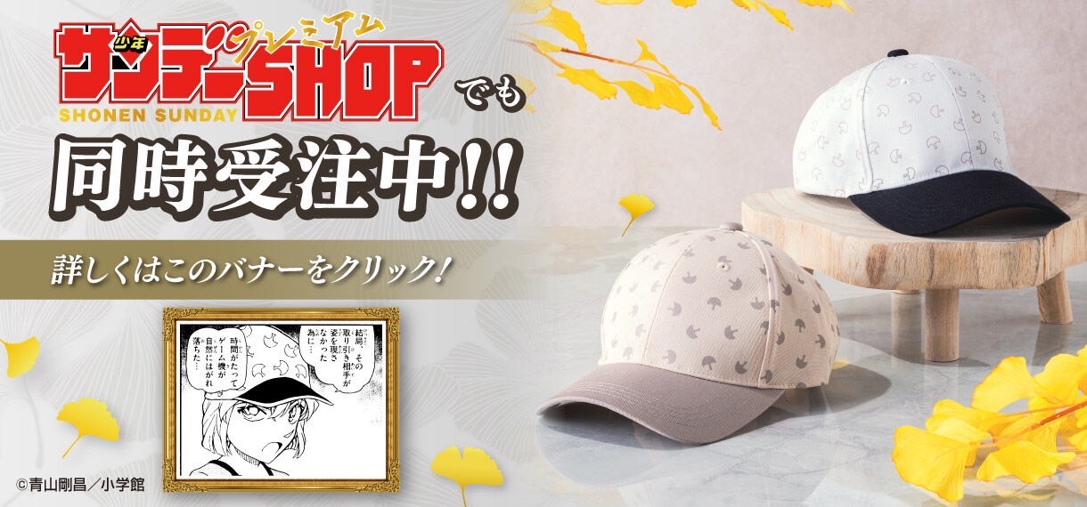 PRE-ORDER : Detective Conan Fusae Brand Collection Cap