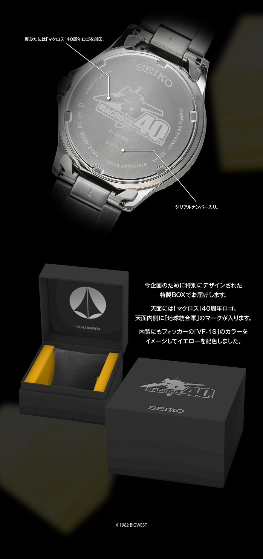 PRE-ORDER : The Super Dimension Fortress Macross x SEIKO Macross 40th Anniversary Watch