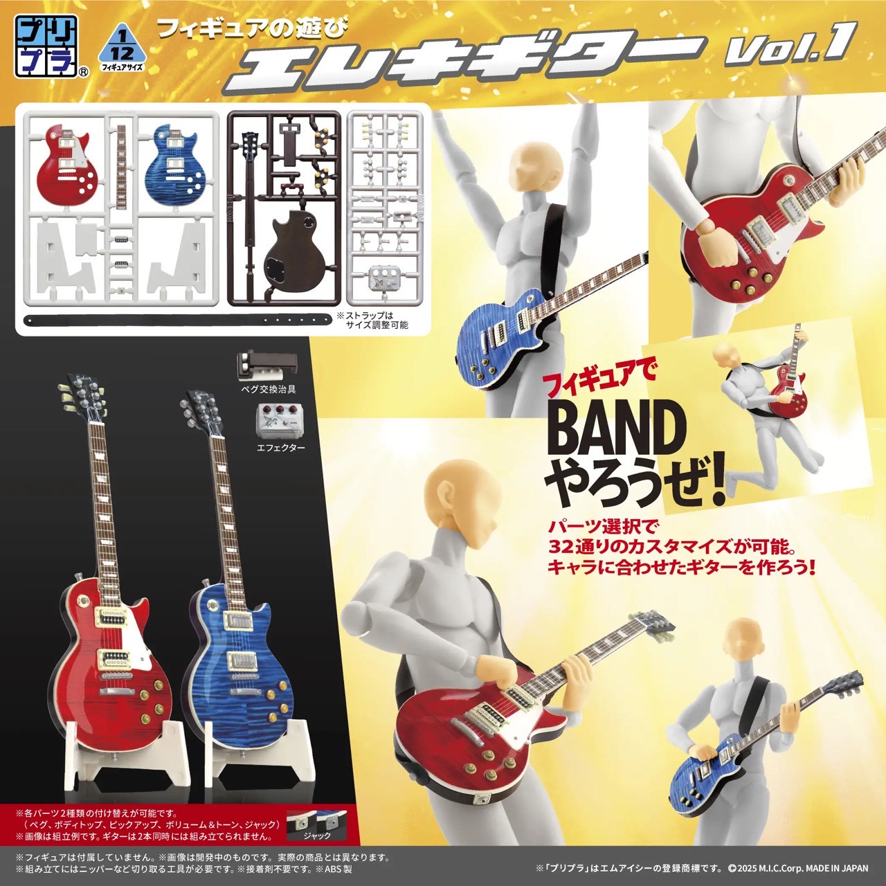 Pre-order : 1/12 Puripura Figure Play Electric Guitar Vol.1 Plastic Model Kit by MIC