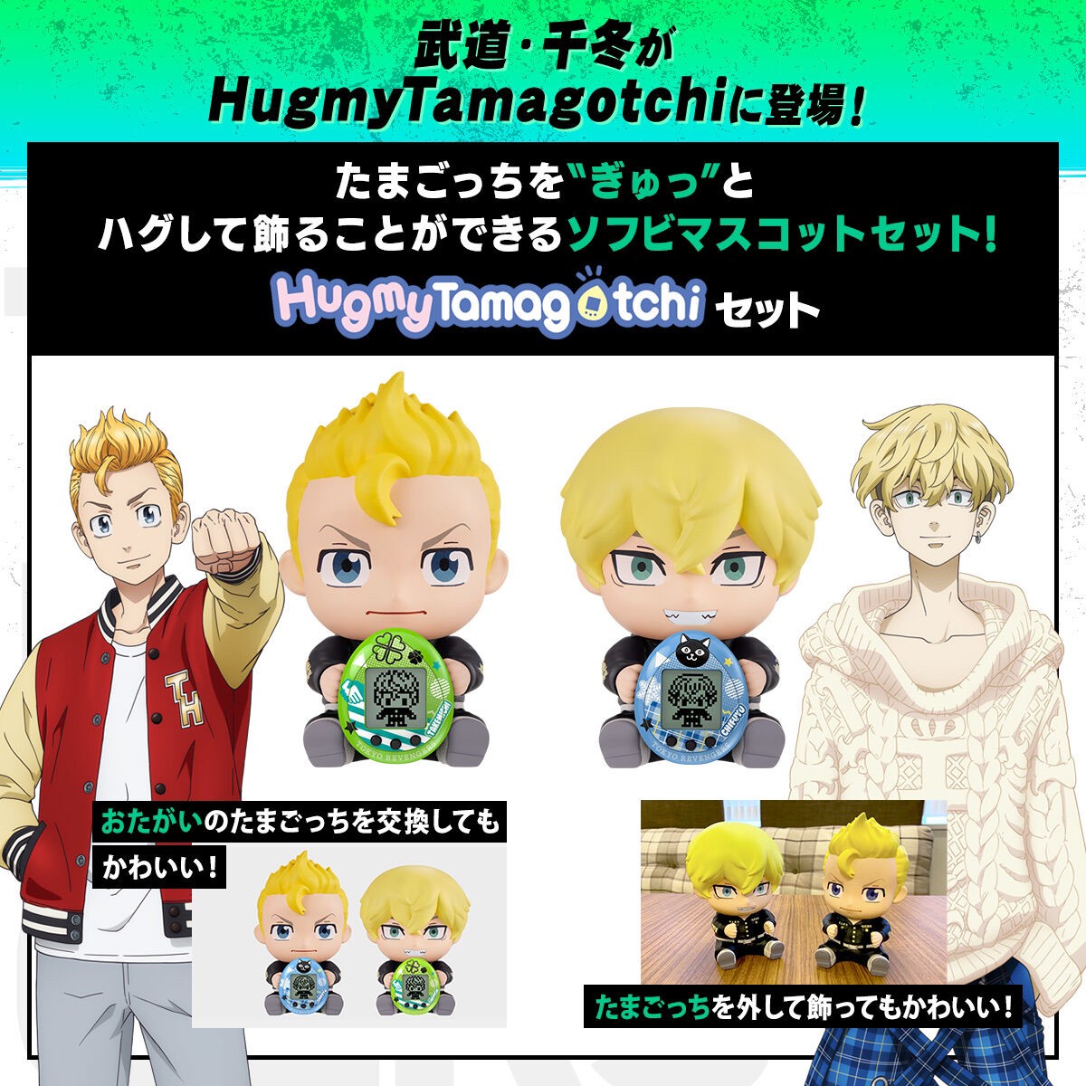 PRE-ORDER : Tokyo Revengers Toribecchi Hugmy Tamagotchi Set Takemicchi ver./Chifuyucchi ver.