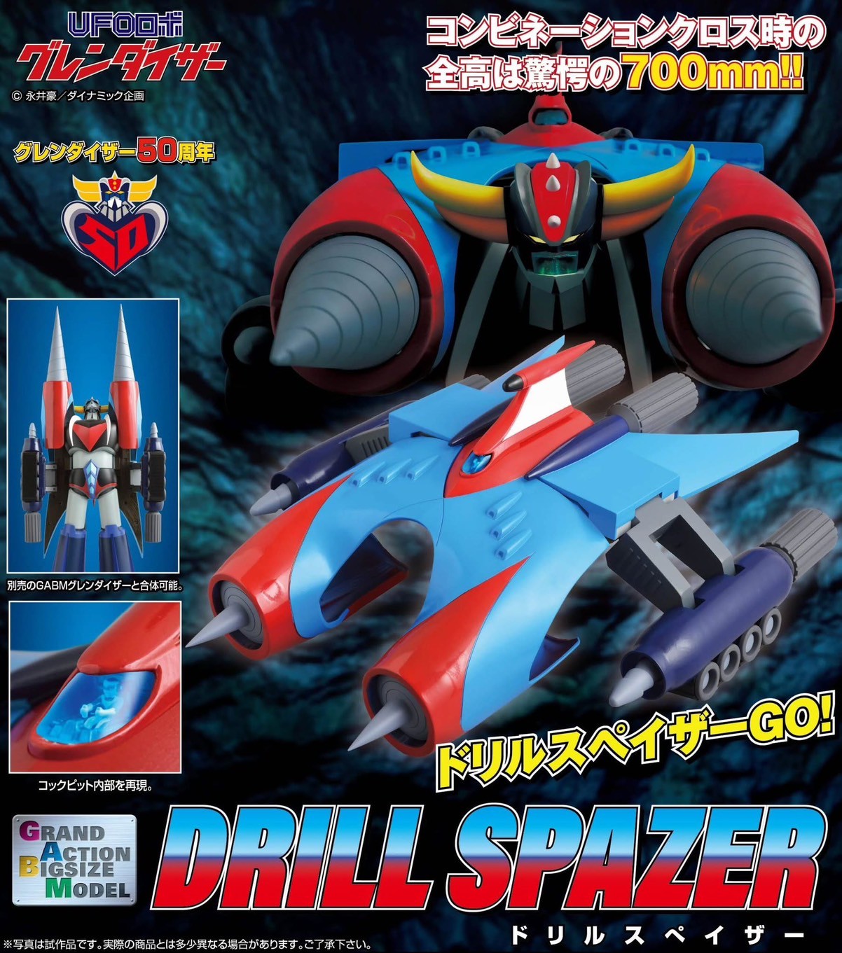 Pre-order : UFO Robo Grendizer Grand Action Bigsize Model Drill Spazer By Future Quest (Evolution Toy)