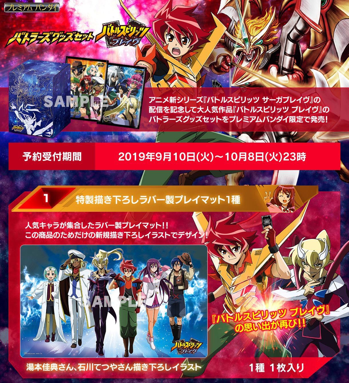 PRE-ORDER : Battle Spirits Battlers Goods Set Battle Spirits Brave