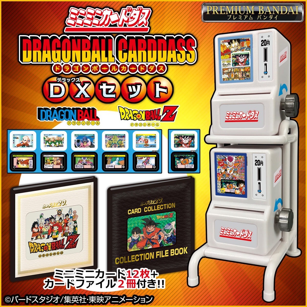 PRE-ORDER : Mini Mini Carddass Dragon Ball Carddass DX Set