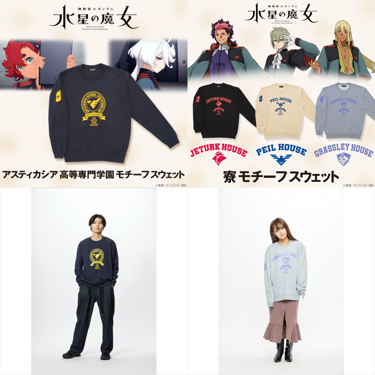 PRE-ORDER : Mobile Suit Gundam The Witch from Mercury Motif Sweatshirt
