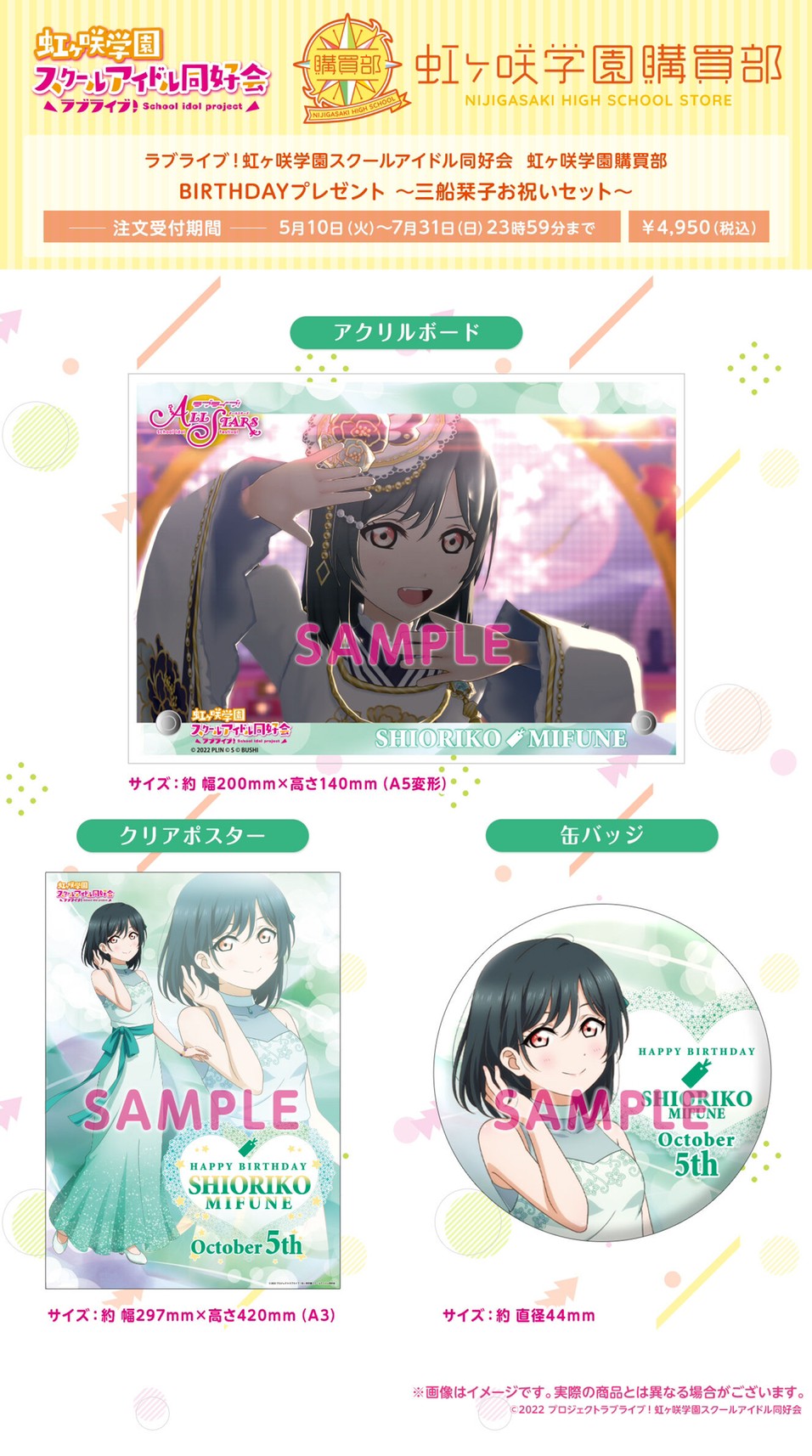 PRE-ORDER : Love Live! Nijigasaki High School Idol Club Purchasing Department Official BIRTHDAY Present ~Shioriko Mifune Celebration Set~