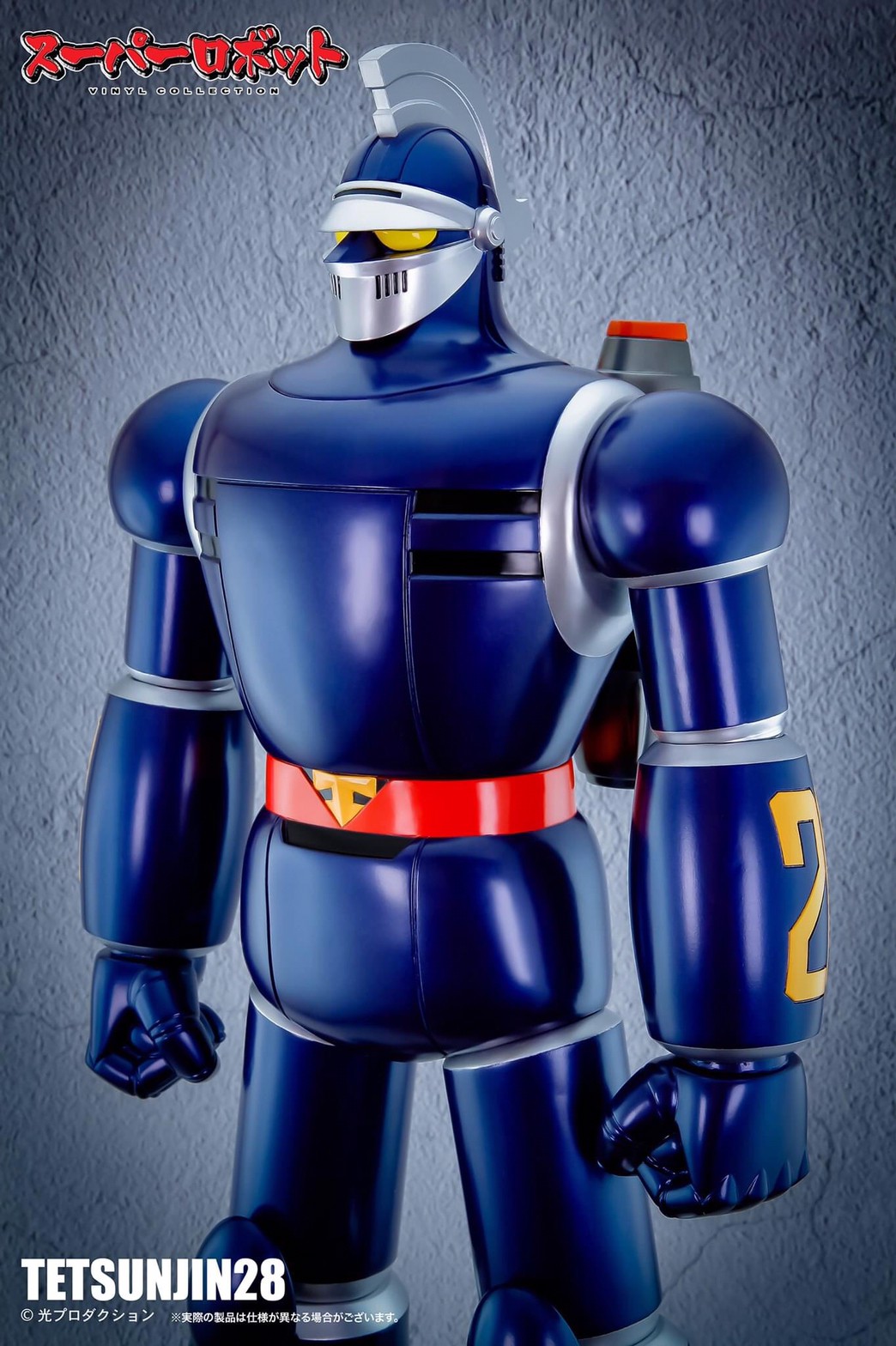 Super Robot Vinyl Collection "The New Adventures of Gigantor" Tetsujin 28 by Action Toys