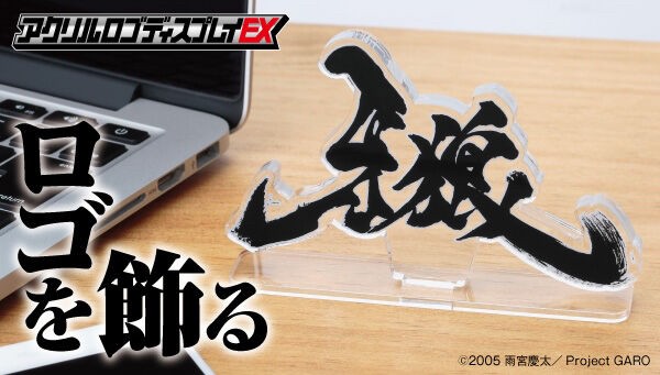 PRE-ORDER : Acrylic Logo Display EX Garo <GARO> Kanji