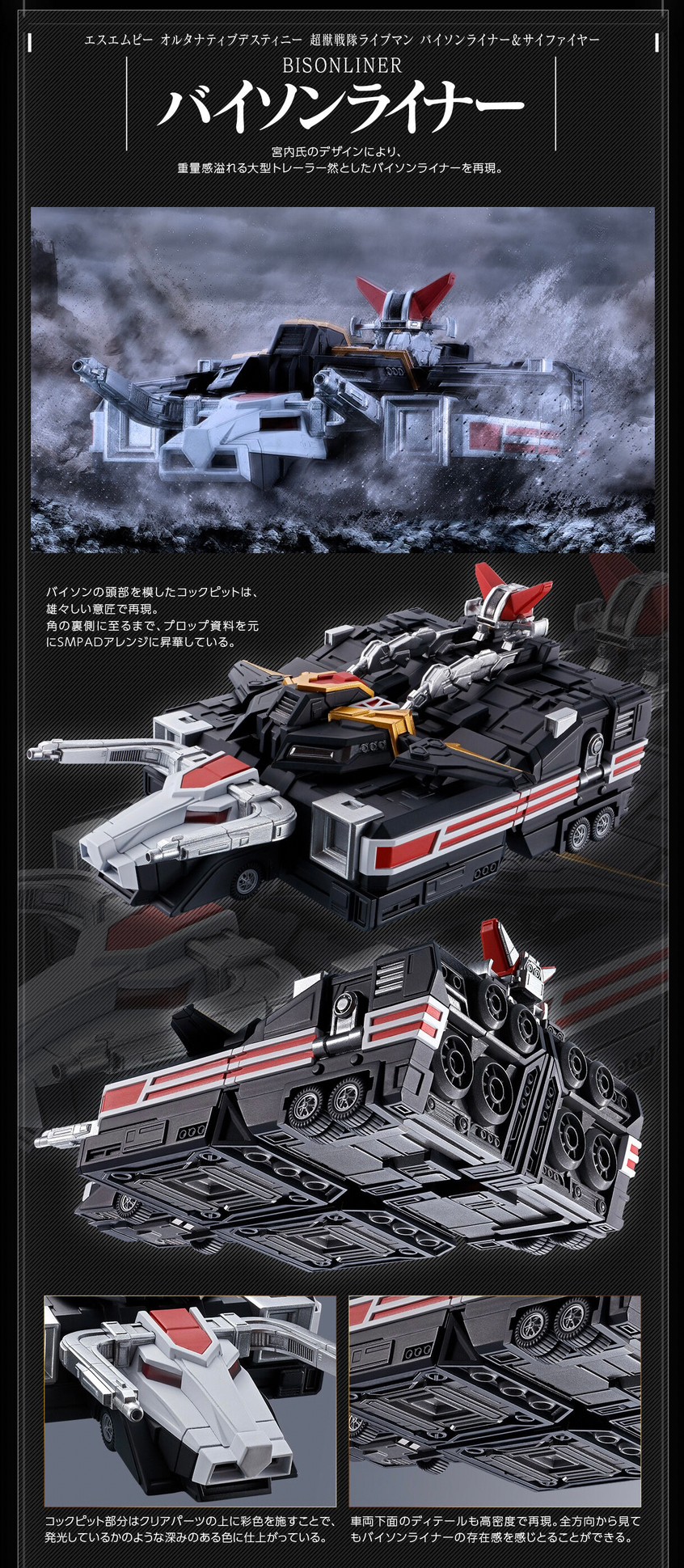 PRE-ORDER : SMP ALTERNATIVE DESTINY Choujuu Sentai Liveman Bison Liner & Sai Fire