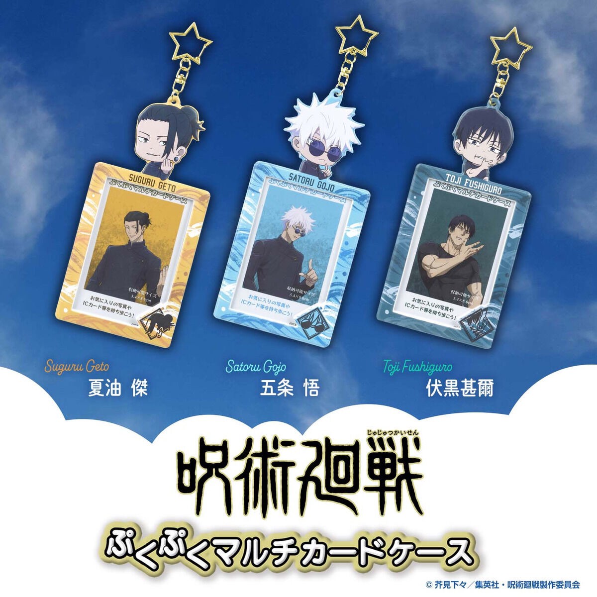 PRE-ORDER : Jujutsu Kaisen ~Kaitama/Tamaori~ Pukupuku Multi Card Case