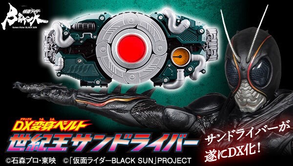PRE-ORDER : Kamen Rider Black Sun DX Henshin Belt Century King Sun Driver