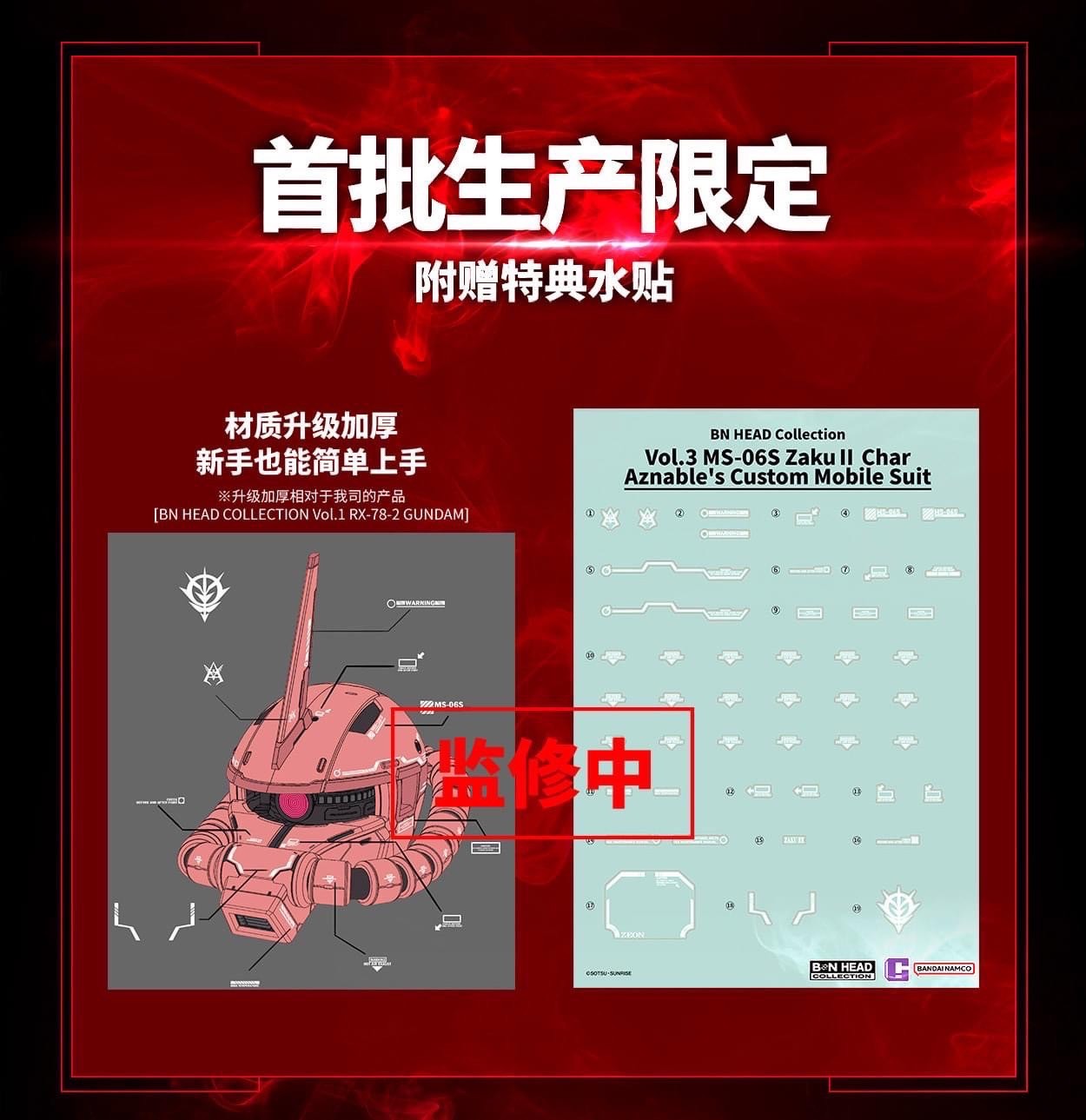 Gundam - BN Head Collection - Mobile Suit Gundam Vol.3 MS-06S Char's Zaku II by Bandai (มีกล่องน้ำตาล)