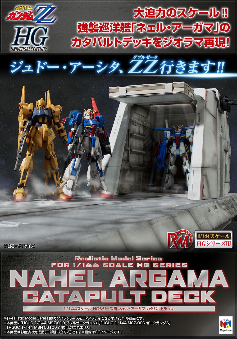 PRE-ORDER : Realistic Model Series Mobile Suit Gundam ZZ (For 1/144 HG series) NAHEL Argama Catapult Deck