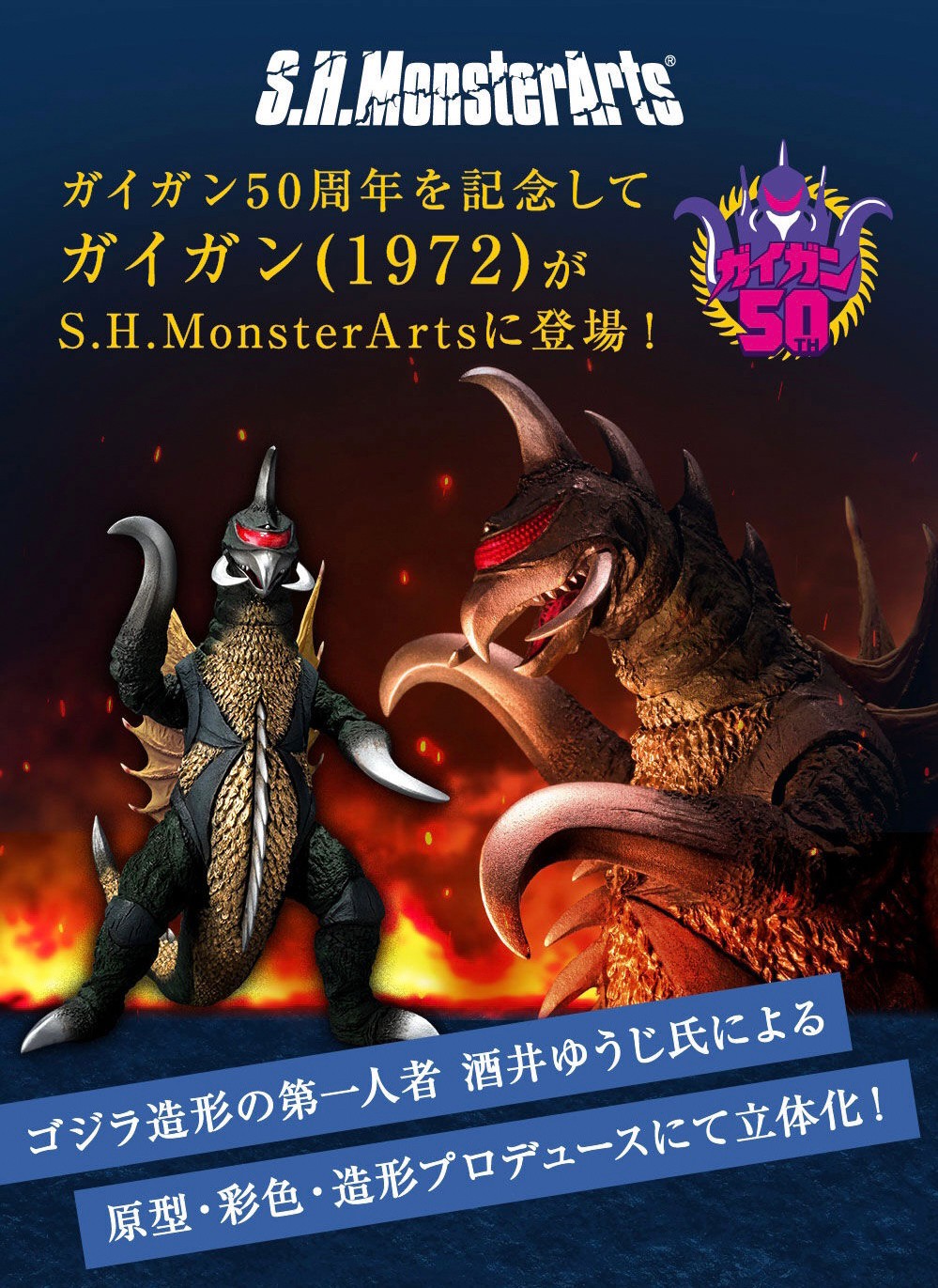PRE-ORDER : S.H.MonsterArts Gigan (1972)