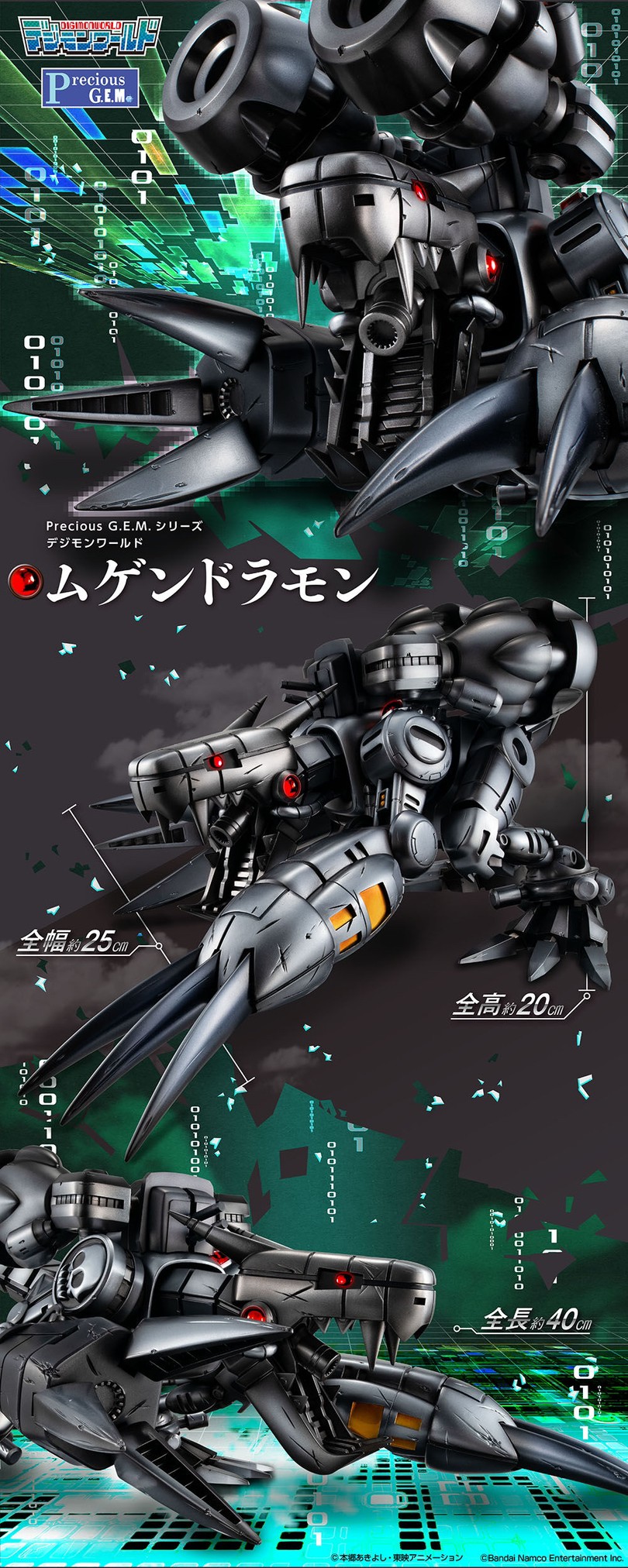 PRE-ORDER : Precious G.E.M. Series Digimon World Mugendramon