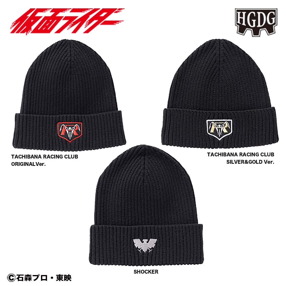 PRE-ORDER : Kamen Rider x HGDG 3SEASON KNIT CAP (3 types)