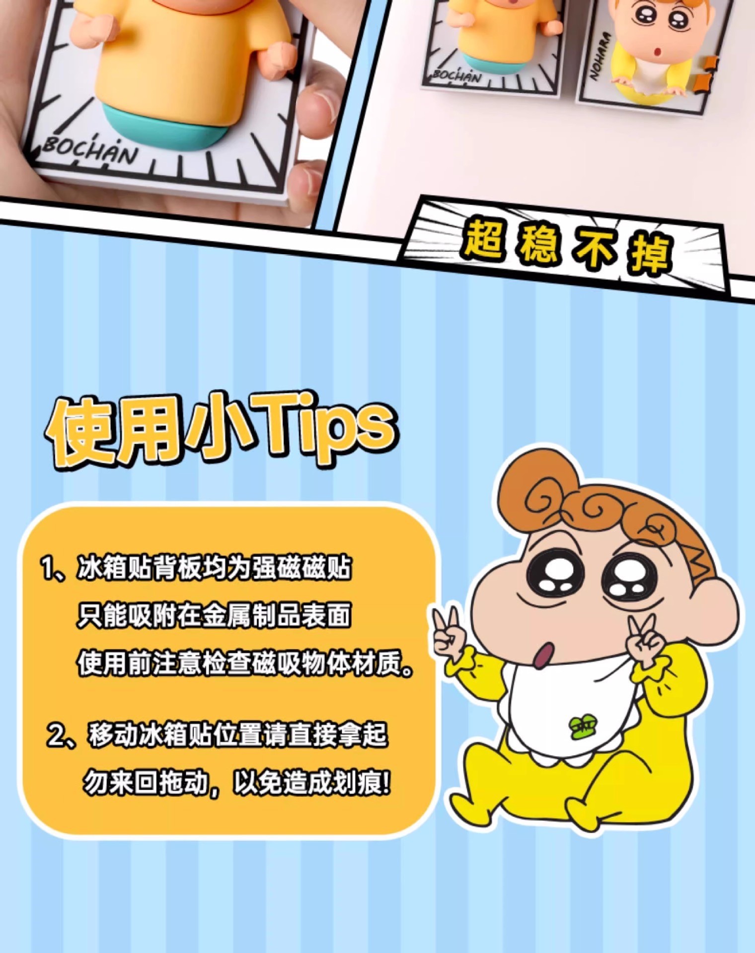 แม่เหล็กติดตู้เย็น ชินจัง ได้ 1 ตัว | Crayon Shinchan Comic Series Fridge Magnets by ROCK