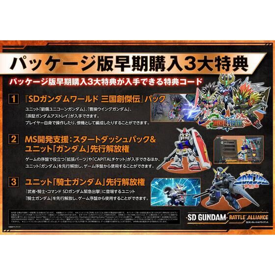 PRE-ORDER : Nintendo Switch (TM) "SD Gundam Battle Alliance" Collector's Edition
