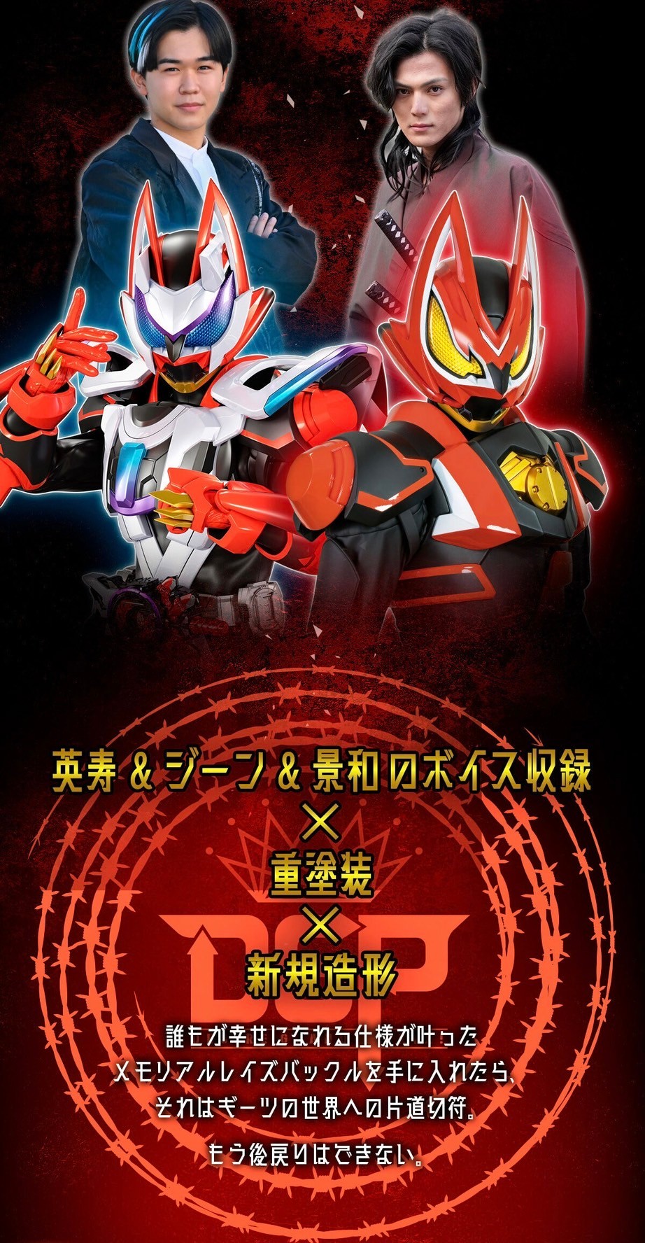 Masked Rider Geats - PREMIUM DX Memorial Boost Mark II Raise Buckle by Premium Bandai (Limited)