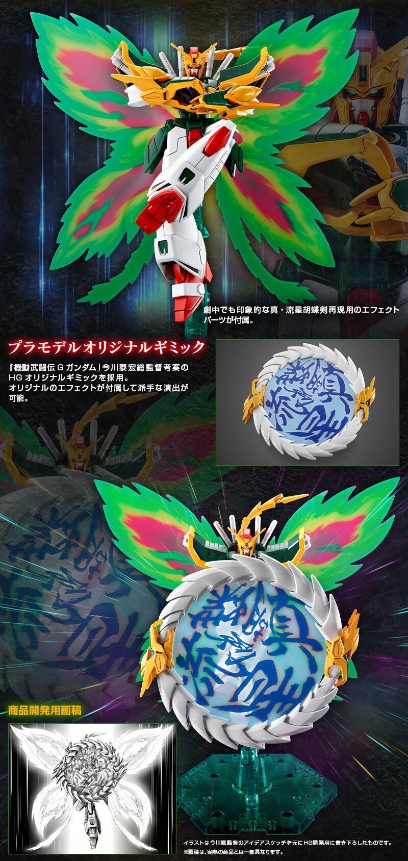 PRE-ORDER : HGFC 1/144 Dragon Gundam Plastic Model