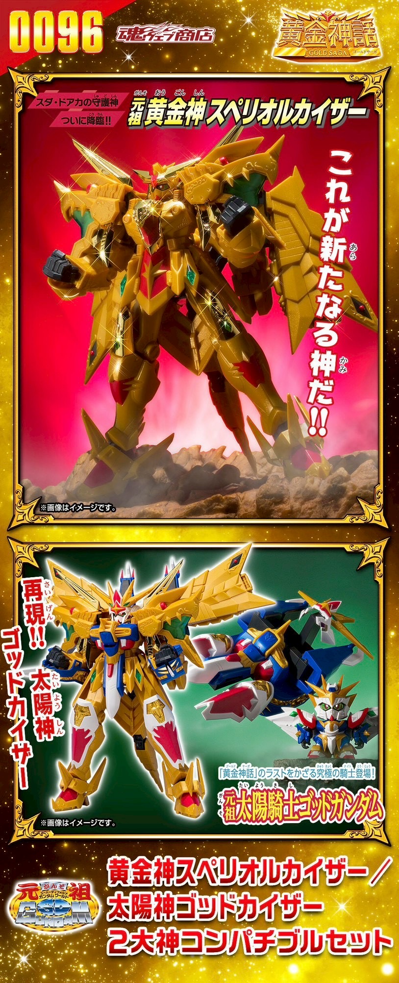 PRE-ORDER : GANSO SD GUNDAM WORLD Golden God Superior Kaiser / Sun God Kaiser