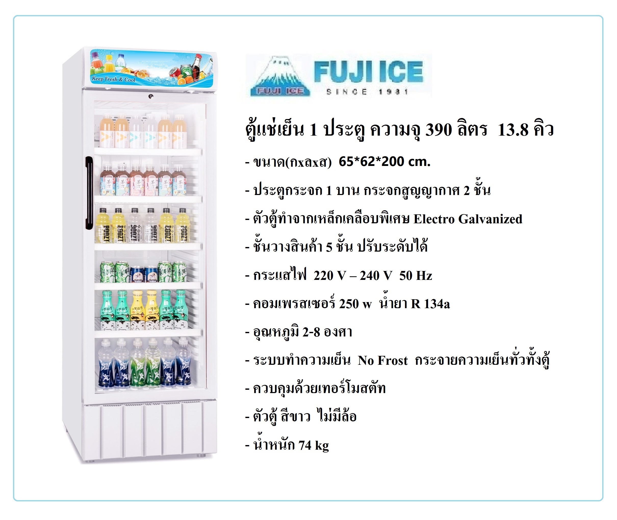 ตู้แช่เย็น 1 ประตู 5 ชั้น ขนาด 390 ลิตร 13.8 คิว