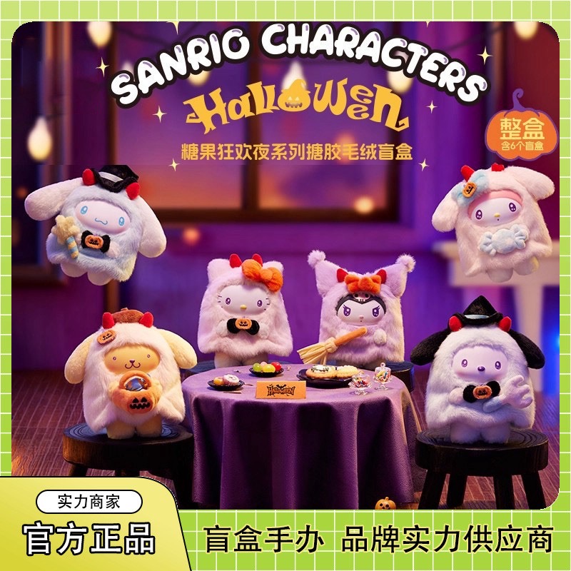 ตุ๊กตาพวงกุญแจ Sanrio - Halloween Candy Carnival Night Series Vinyl Plush Pendant Keychain by Miniso