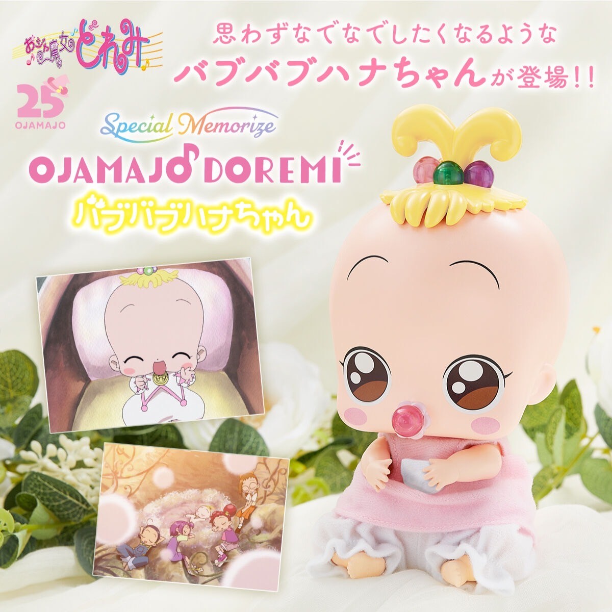 PRE-ORDER : Special Memorize Ojamajo Doremi # Babu Babu Hana-chan