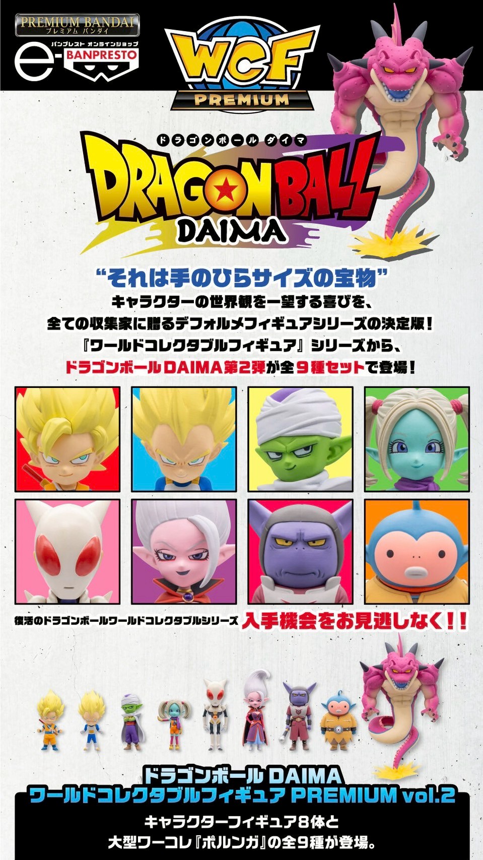 PRE-ORDER : Dragon Ball DAIMA World Collectable Figure PREMIUM vol.2