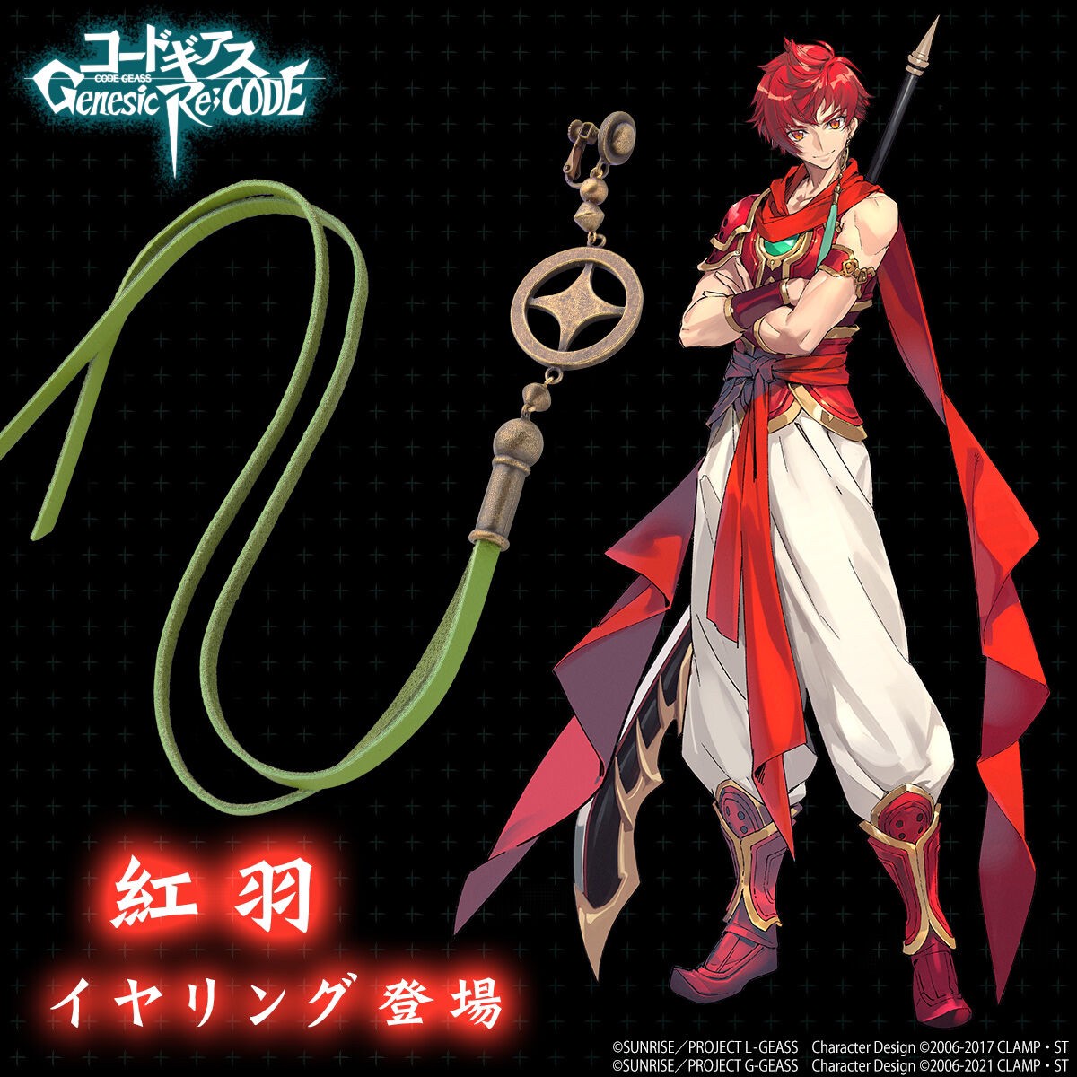 PRE-ORDER : Code Geass Genesic Re;CODE Kou Earrings