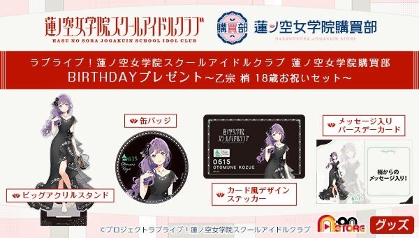 PRE-ORDER : Love Live! Hasunosora Girls' High School Idol Club BIRTHDAY Present ~Kozue Otomune 18th Birthday Celebration Set~