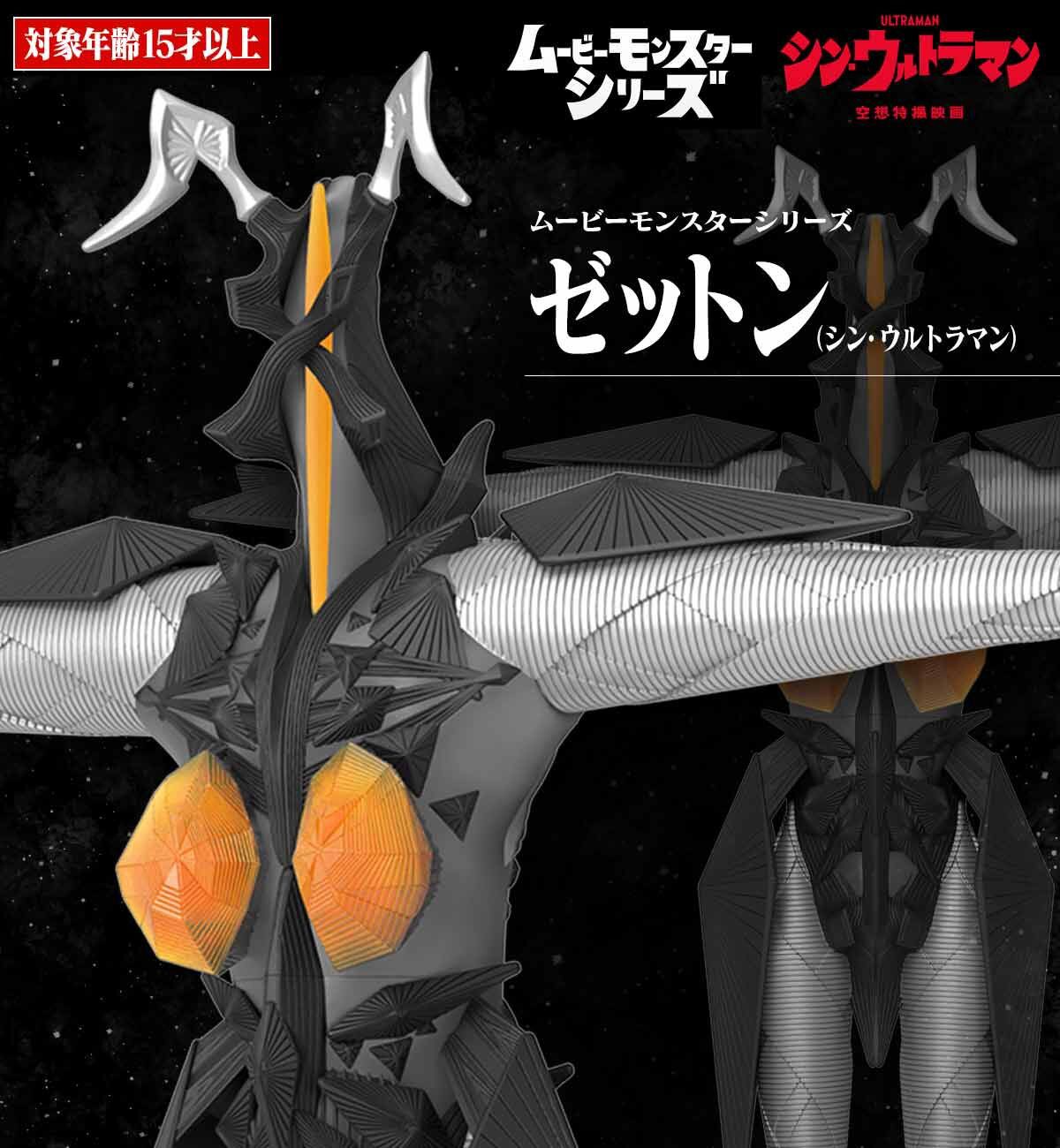 PRE-ORDER : Shin Ultraman Movie Monster Series Zetton (Shin Ultraman)