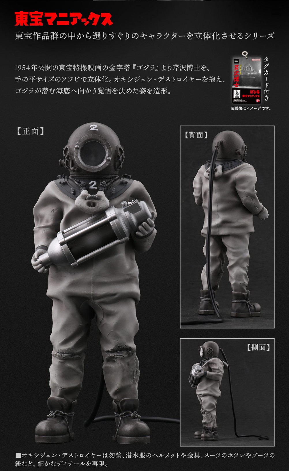 PRE-ORDER : Toho Maniacs Dr. Serizawa
