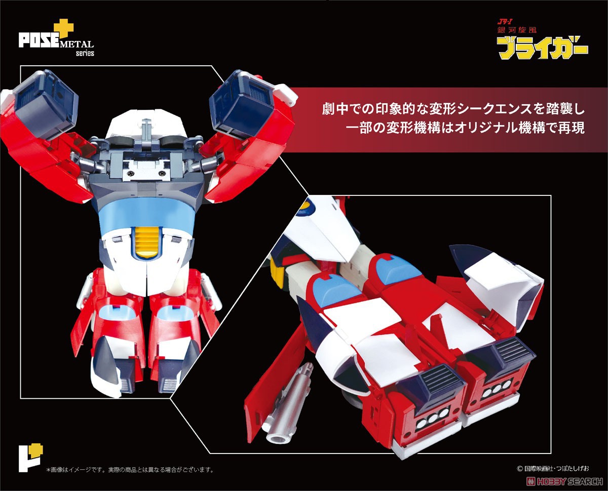 POSE+ Metal Series P+07 Galaxy Cyclone Braiger by AWAKEN STUDIO (Art Storm)