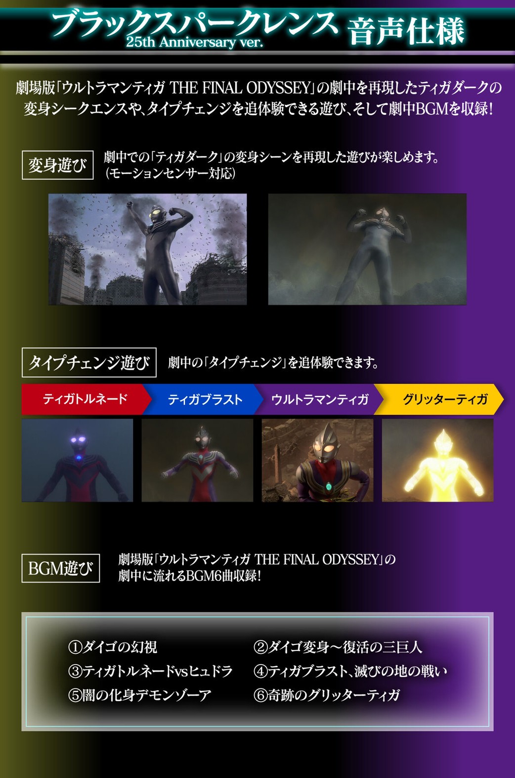 Ultraman - Ultra Replica Black Sparklence 25th Anniversary ver. & Sparklence CAMEARRA ver. by Premium Bandai (Limited มีกล่องน้ำตาล)