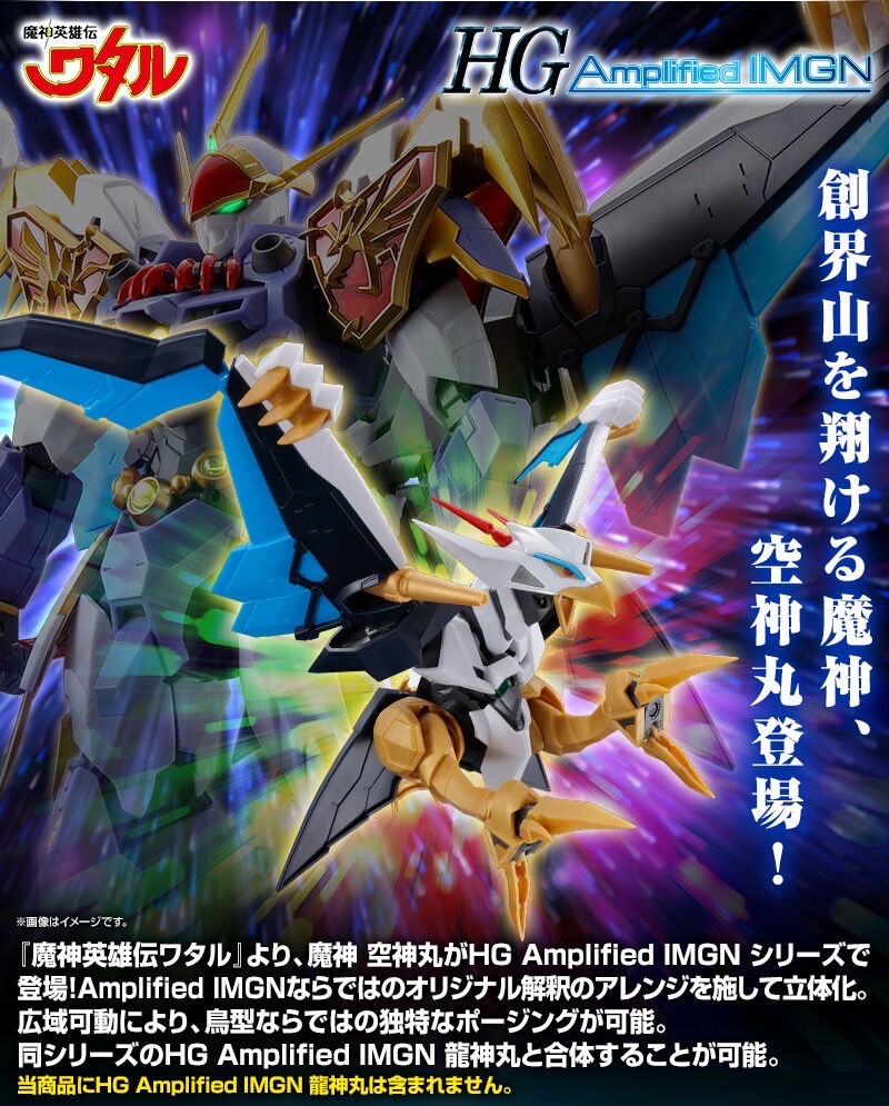 PRE-ORDER : HG Amplified IMGN Kujinmaru (Mashin Hero Wataru) Plastic Model