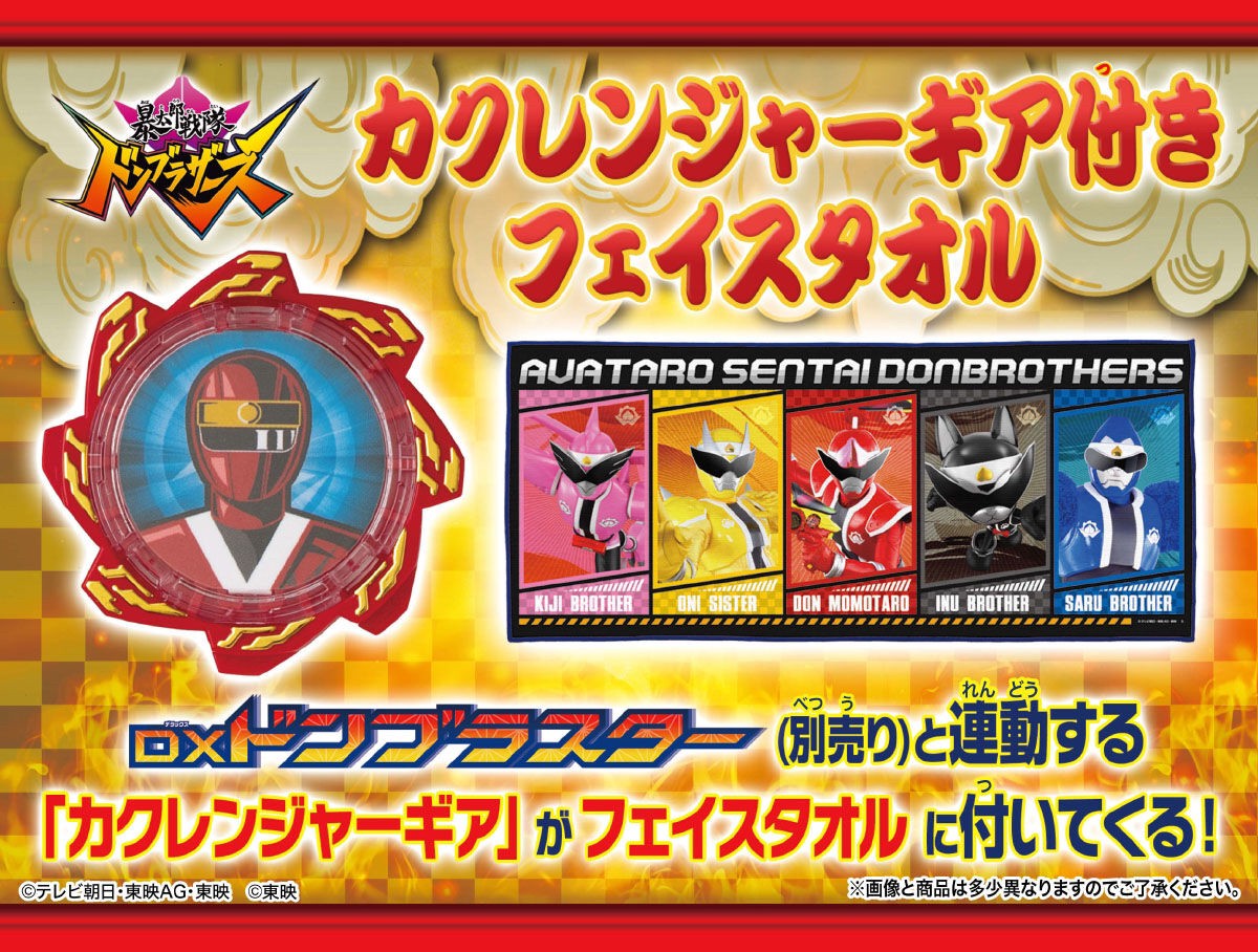 PRE-ORDER : Avataro Sentai Donbrothers Face Towel with Avataro Gear (Kakuranger)