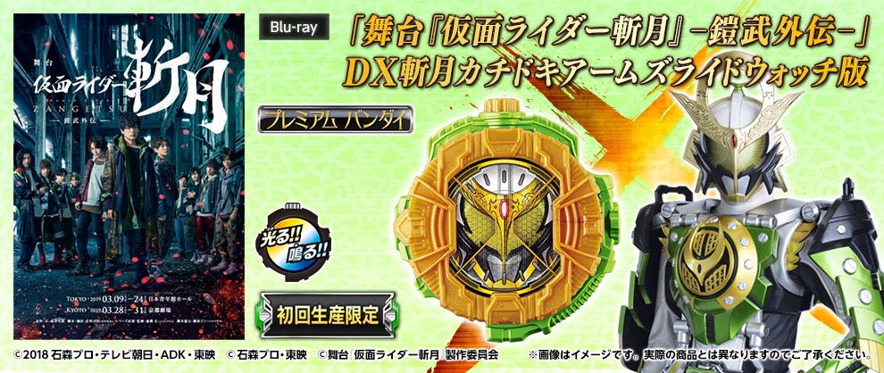 PRE-ORDER : [Blu-ray] Kamen Rider Zangetsu -Gaimu Gaiden- (Theatrical Play) with DX Zangetsu Kachidoki Arms RideWatch
