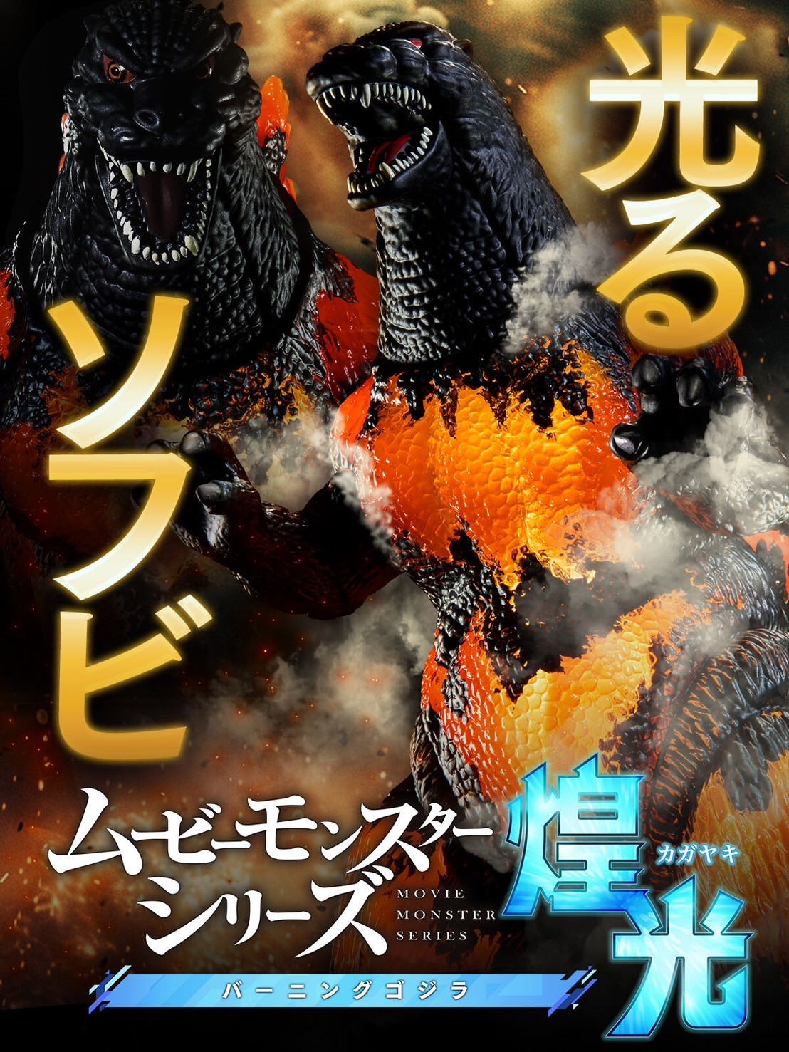 PRE-ORDER : Movie Monster Series Light Burning Godzilla