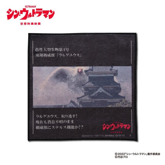 PRE-ORDER : Shin Ultraman Mini Towel Set of 3 (2 types in total)