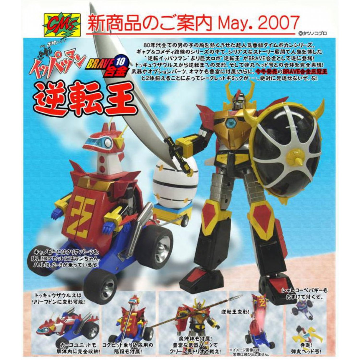 Brave Gokin 10 Gyakuten-Oh by CM’s Corporation