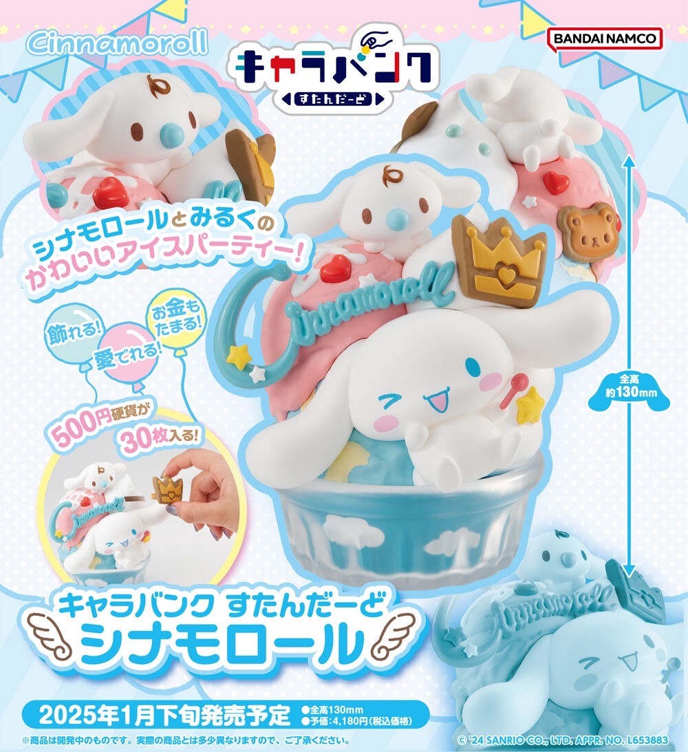 PRE-ORDER : Chara Bank Standard Cinnamoroll