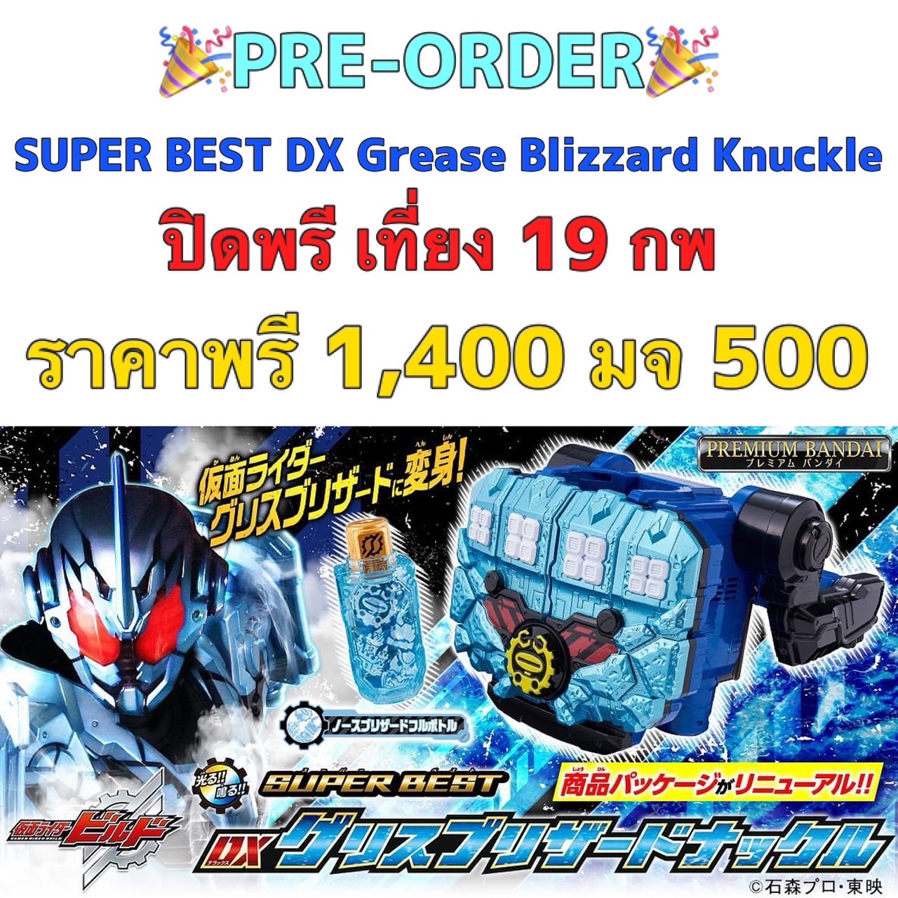 PRE-ORDER : SUPER BEST DX Grease Blizzard Knuckle