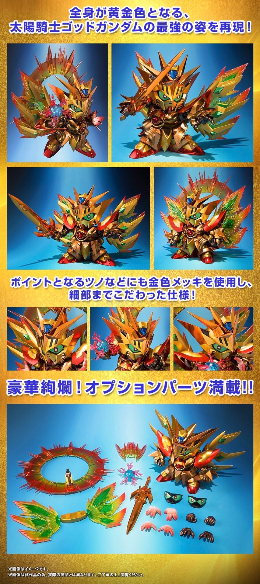 PRE-ORDER : SDX SOLAR KNIGHT GOD GUNDAM MEIKYOSHISUI GOLD VERSION