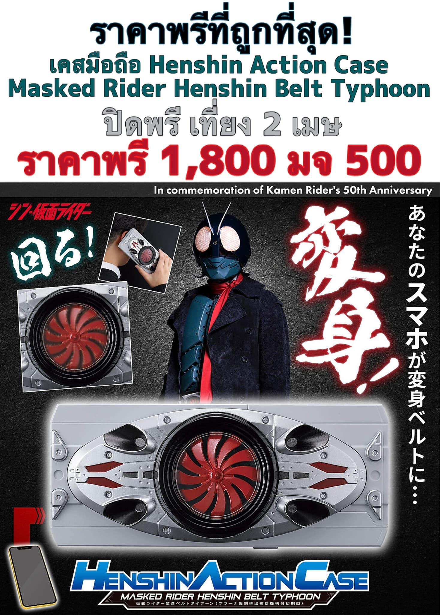 PRE-ORDER : Shin Kamen Rider Henshin Action Case Kamen Rider Henshin Belt Typhoon Early Type with Prana Forced Ejection Auxiliary Mechanism