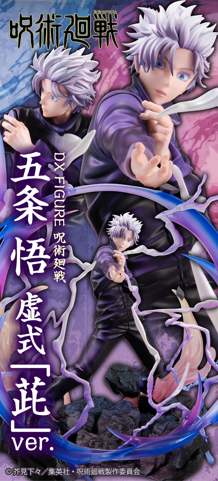 PRE-ORDER : DX FIGURE Jujutsu Kaisen Satoru Gojo Hollow Technique Purple ver. Complete Figure