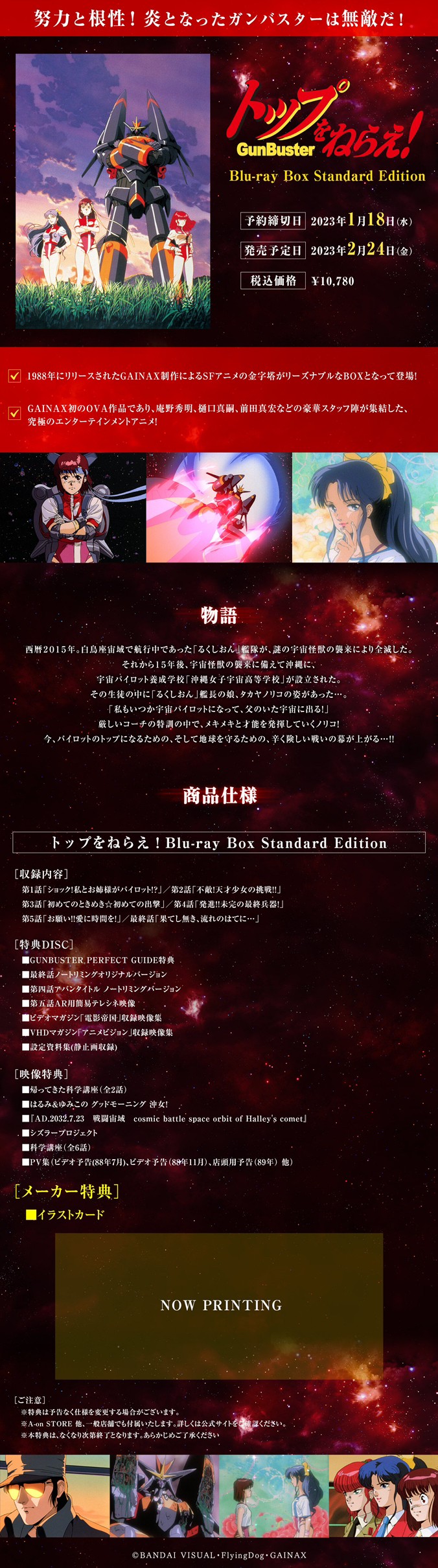 PRE-ORDER : Aim for the Top! Blu-ray Box Standard Edition